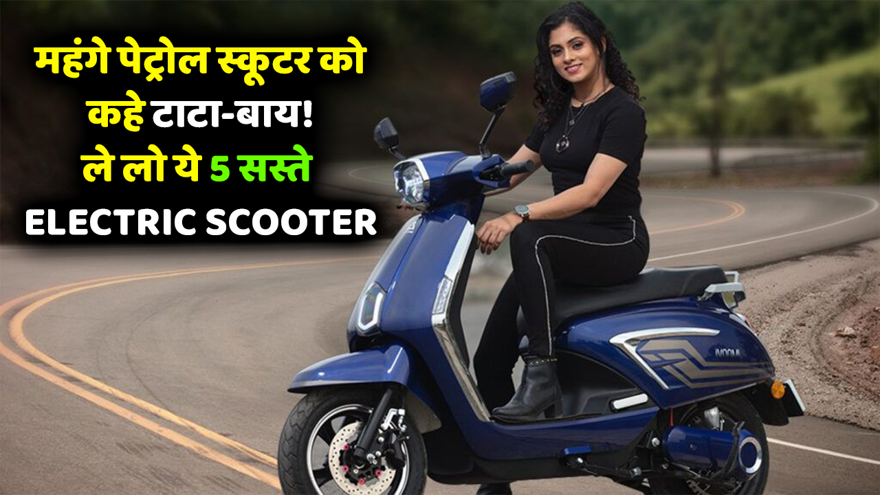 5-cheap-electric-scooters-in-india