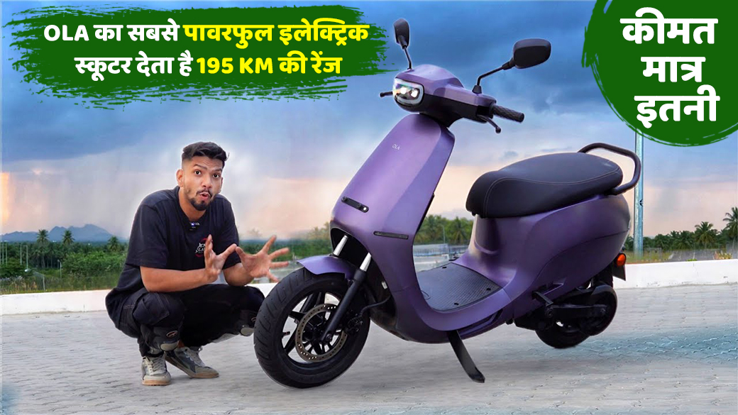 OLA most powerful electric scooter