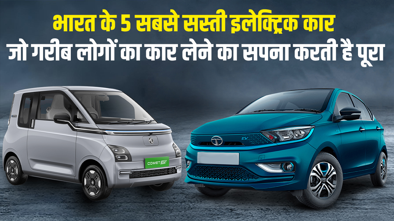 India 5 cheapest electric cars