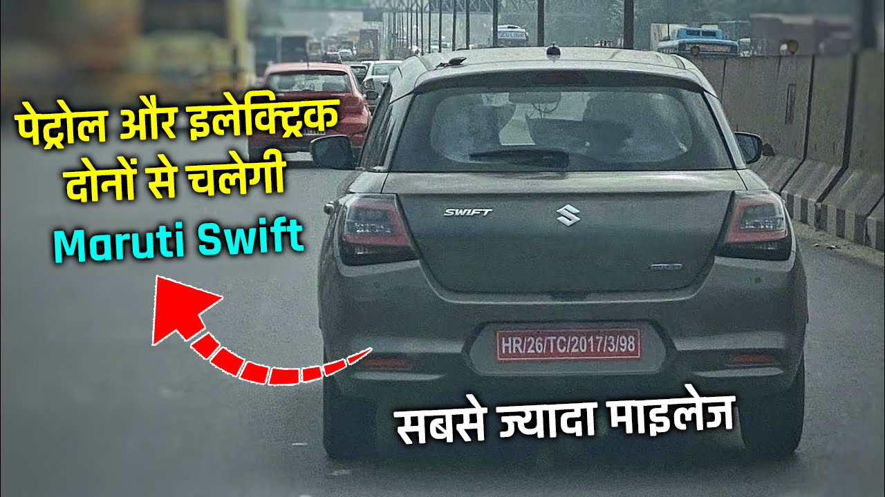 Maruti Swift hybrid