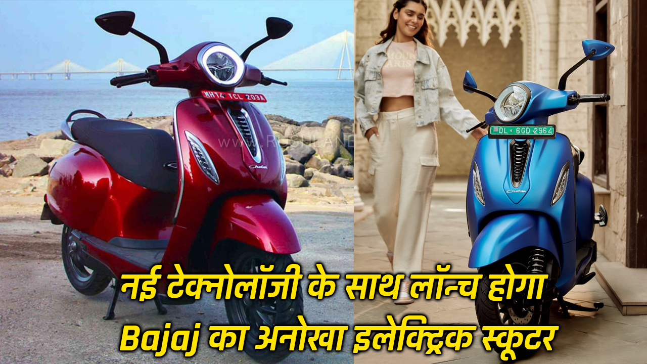 new Bajaj Chetak electric scooter with removable battery pack